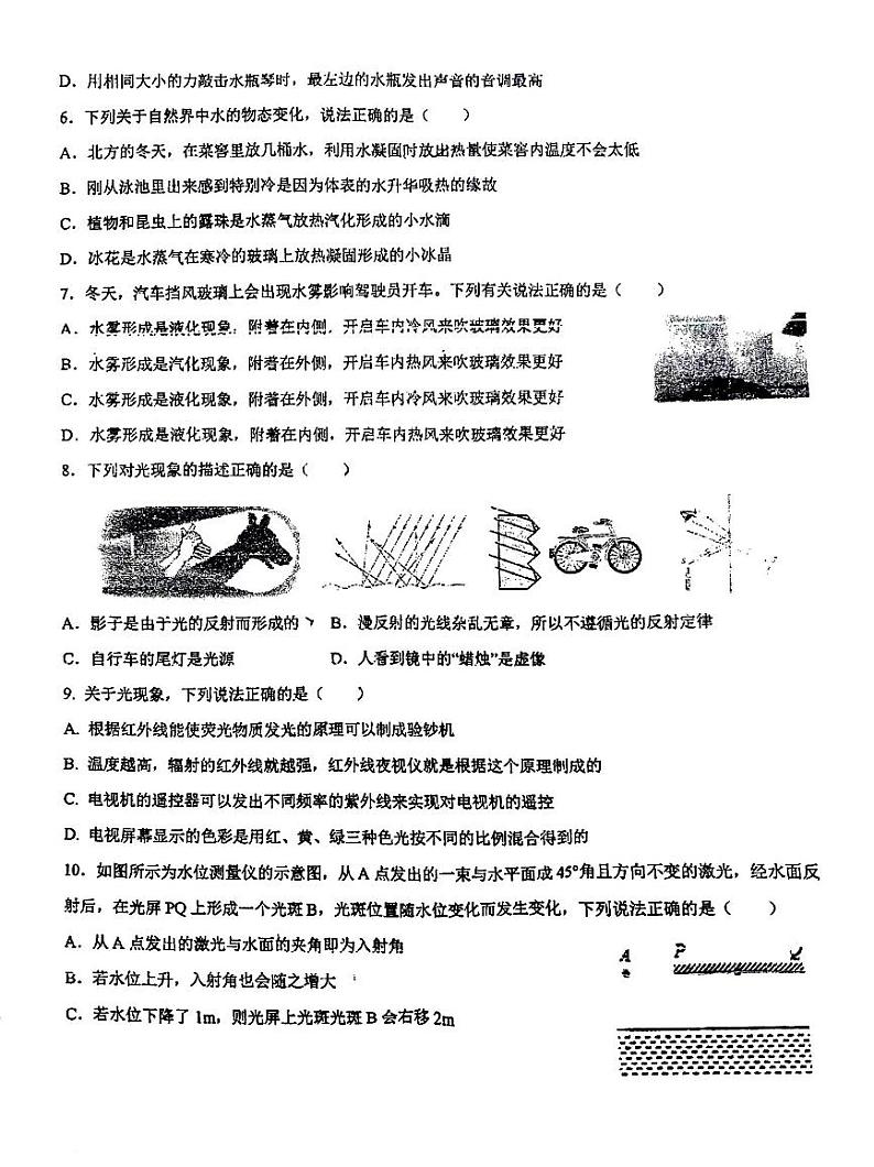 湖北省武汉市华中师范大学第一附属中学初中部2023-2024学年八年级上学期12月月考物理试卷第2页