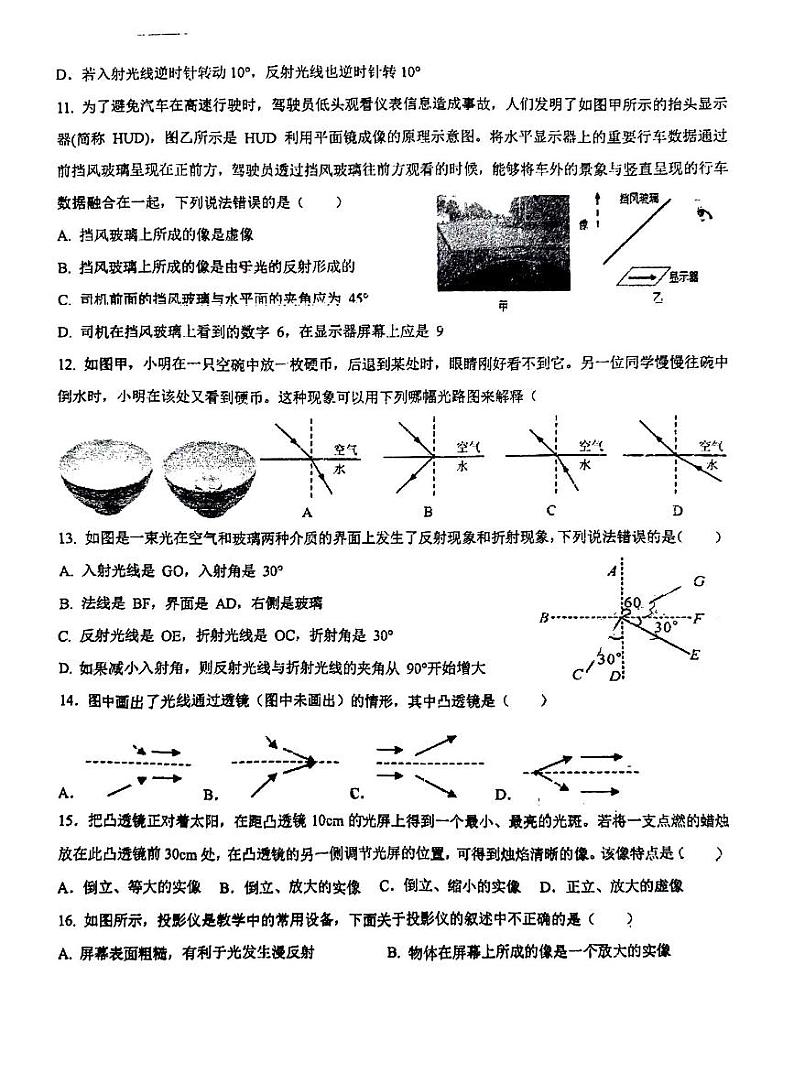 湖北省武汉市华中师范大学第一附属中学初中部2023-2024学年八年级上学期12月月考物理试卷第3页