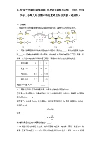 14特殊方法测电阻实验题-单安法（培优15题）---2023-2024学年上学期九年级期末物理重难点知识突破（通用版）