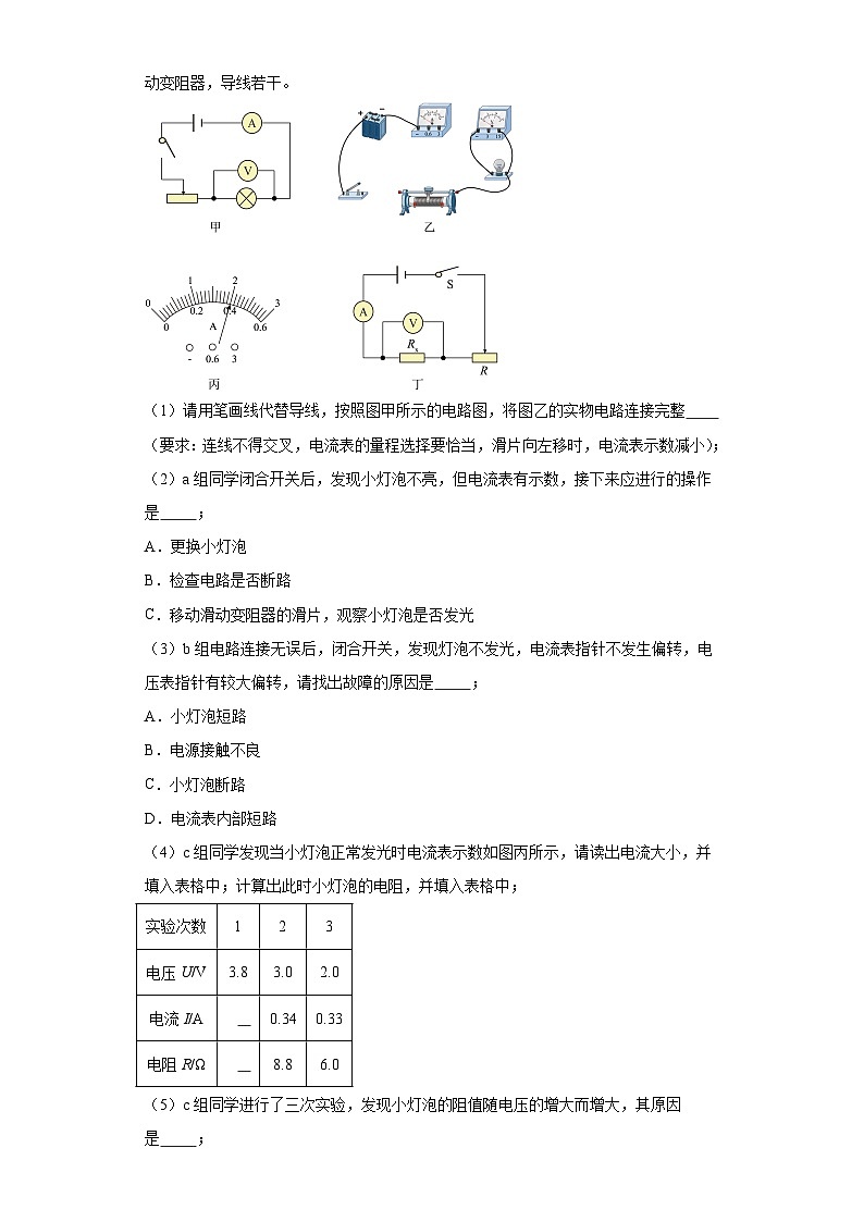 14特殊方法测电阻实验题-单安法（培优15题）---2023-2024学年上学期九年级期末物理重难点知识突破（通用版）02