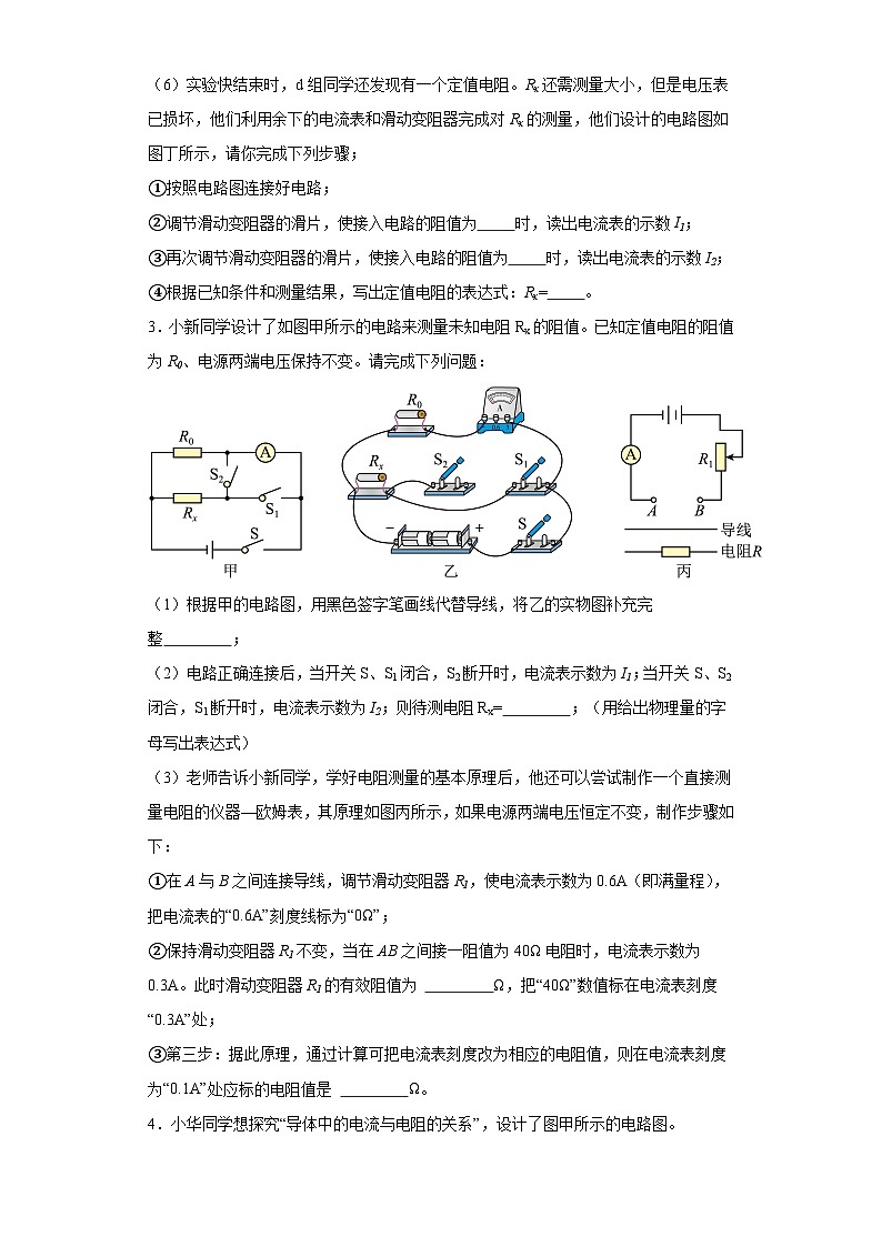 14特殊方法测电阻实验题-单安法（培优15题）---2023-2024学年上学期九年级期末物理重难点知识突破（通用版）03