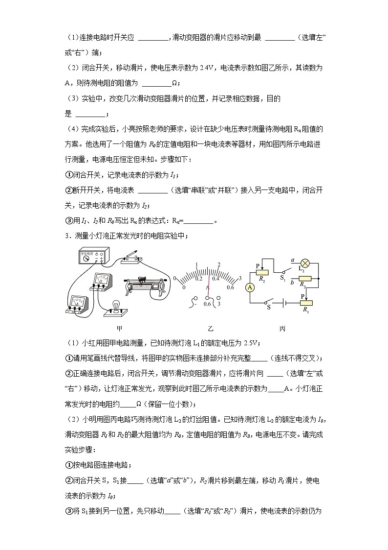 14特殊方法测电阻实验题-单安法（压轴15题）--2023-2024学年上学期九年级期末物理重难点知识突破（通用版）02
