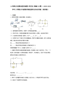 14特殊方法测电阻实验题-单伏法（基础15题）---2023-2024学年上学期九年级期末物理重难点知识突破（通用版）