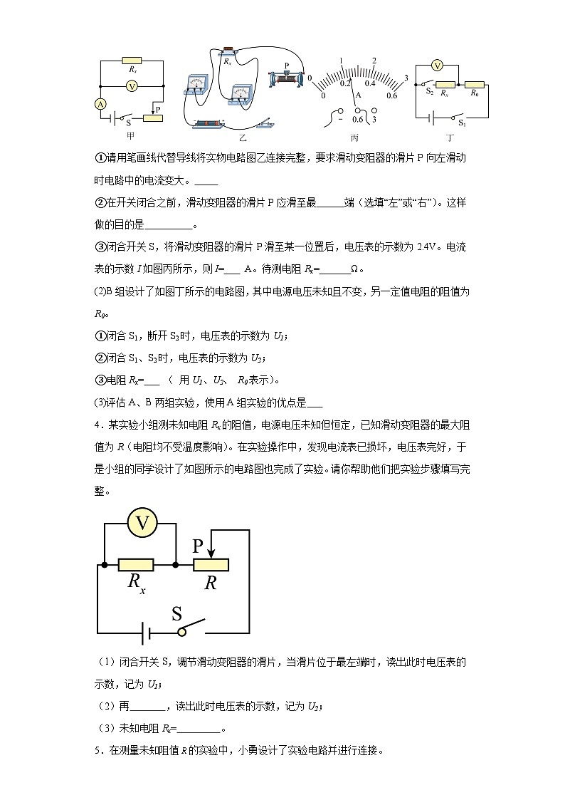 14特殊方法测电阻实验题-单伏法（基础15题）---2023-2024学年上学期九年级期末物理重难点知识突破（通用版）02