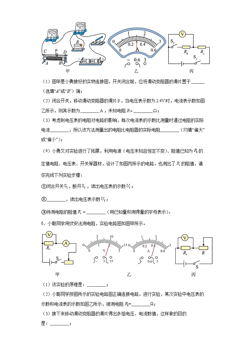 14特殊方法测电阻实验题-单伏法（基础15题）---2023-2024学年上学期九年级期末物理重难点知识突破（通用版）03