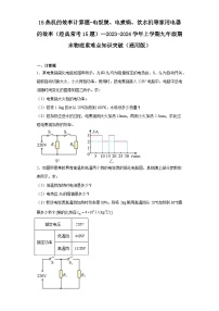 15热机的效率计算题-电饭煲、电煮锅、饮水机等家用电器的效率（经典常考15题）--2023-2024学年上学期九年级期末物理重难点知识突破（通用版）