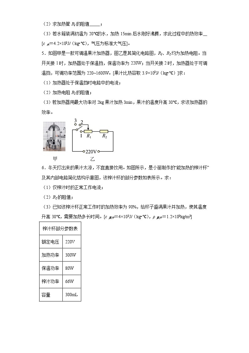 15热机的效率计算题-电饭煲、电煮锅、饮水机等家用电器的效率（经典常考15题）--2023-2024学年上学期九年级期末物理重难点知识突破（通用版）03