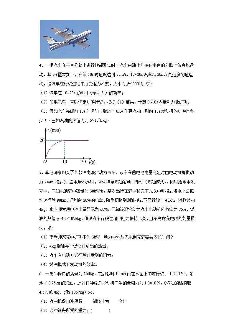 15热机的效率计算题-发动机的效率（经典常考14题）--2023-2024学年上学期九年级期末物理重难点知识突破（通用版）02
