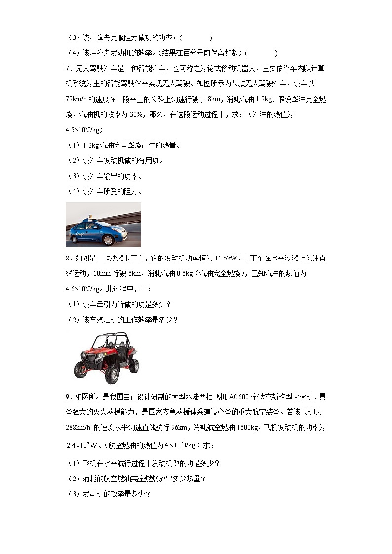 15热机的效率计算题-发动机的效率（经典常考14题）--2023-2024学年上学期九年级期末物理重难点知识突破（通用版）03