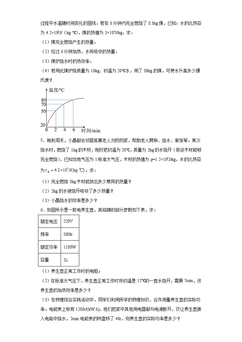 15热机的效率计算题-烧水效率（经典常考15题）--2023-2024学年上学期九年级期末物理重难点知识突破（通用版）02