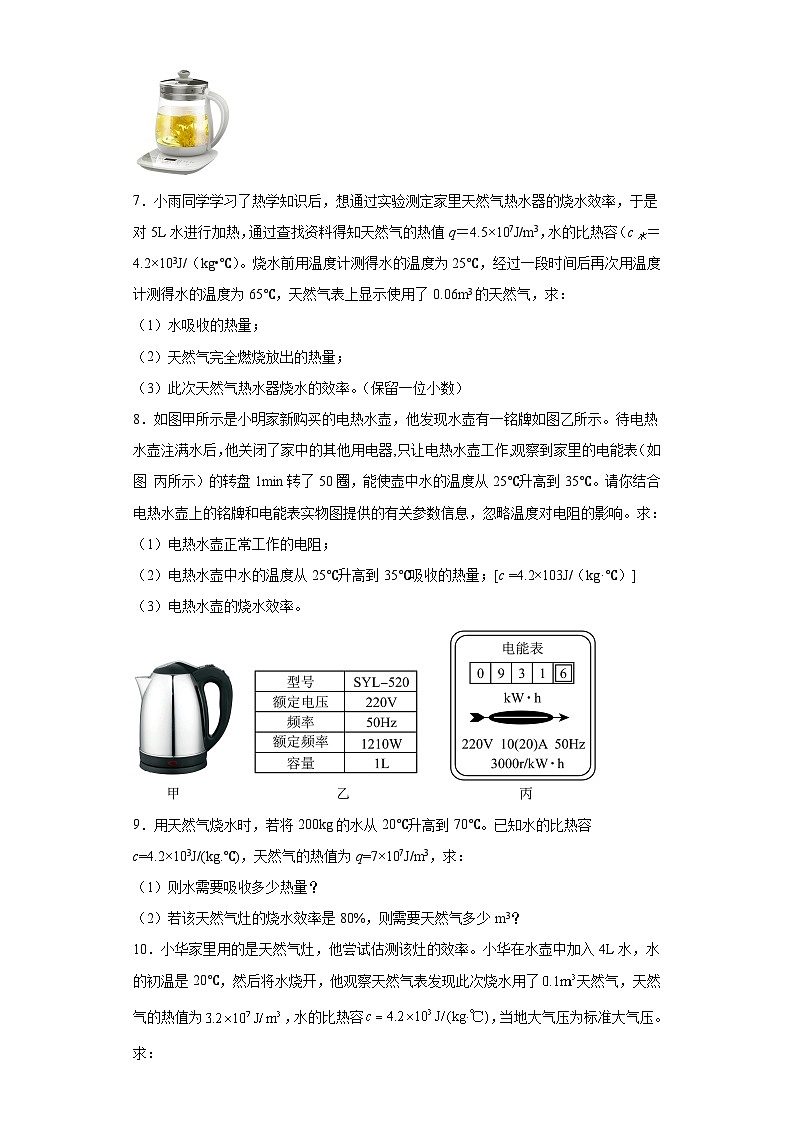 15热机的效率计算题-烧水效率（经典常考15题）--2023-2024学年上学期九年级期末物理重难点知识突破（通用版）03