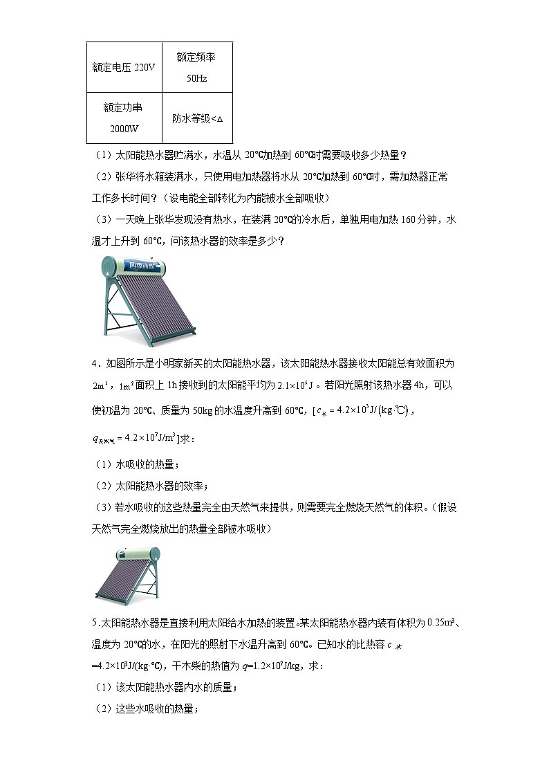 15热机的效率计算题-太阳能热水器的效率（经典常考15题）--2023-2024学年上学期九年级期末物理重难点知识突破（通用版）02