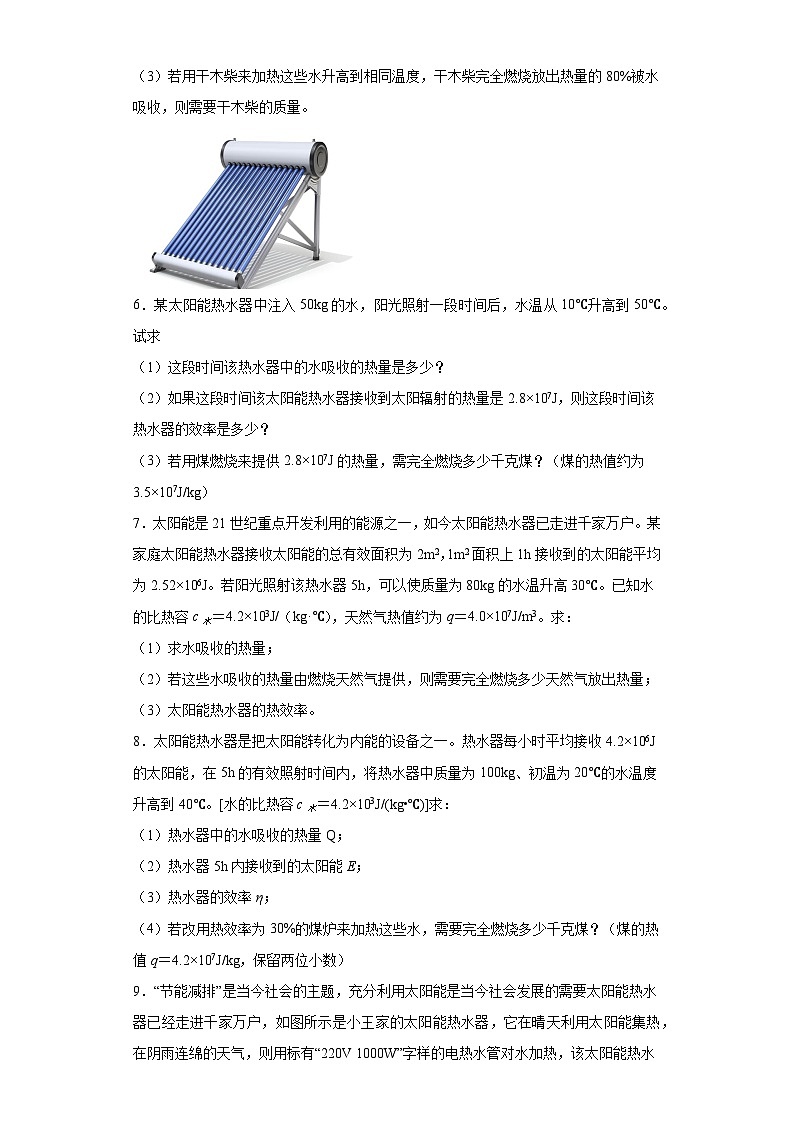 15热机的效率计算题-太阳能热水器的效率（经典常考15题）--2023-2024学年上学期九年级期末物理重难点知识突破（通用版）03