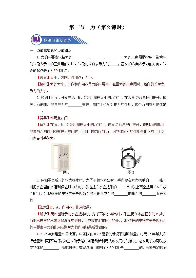 【核心素养】人教版八年级下册+第七章 +第1节《力》第2课时课件+教案+分层练习01