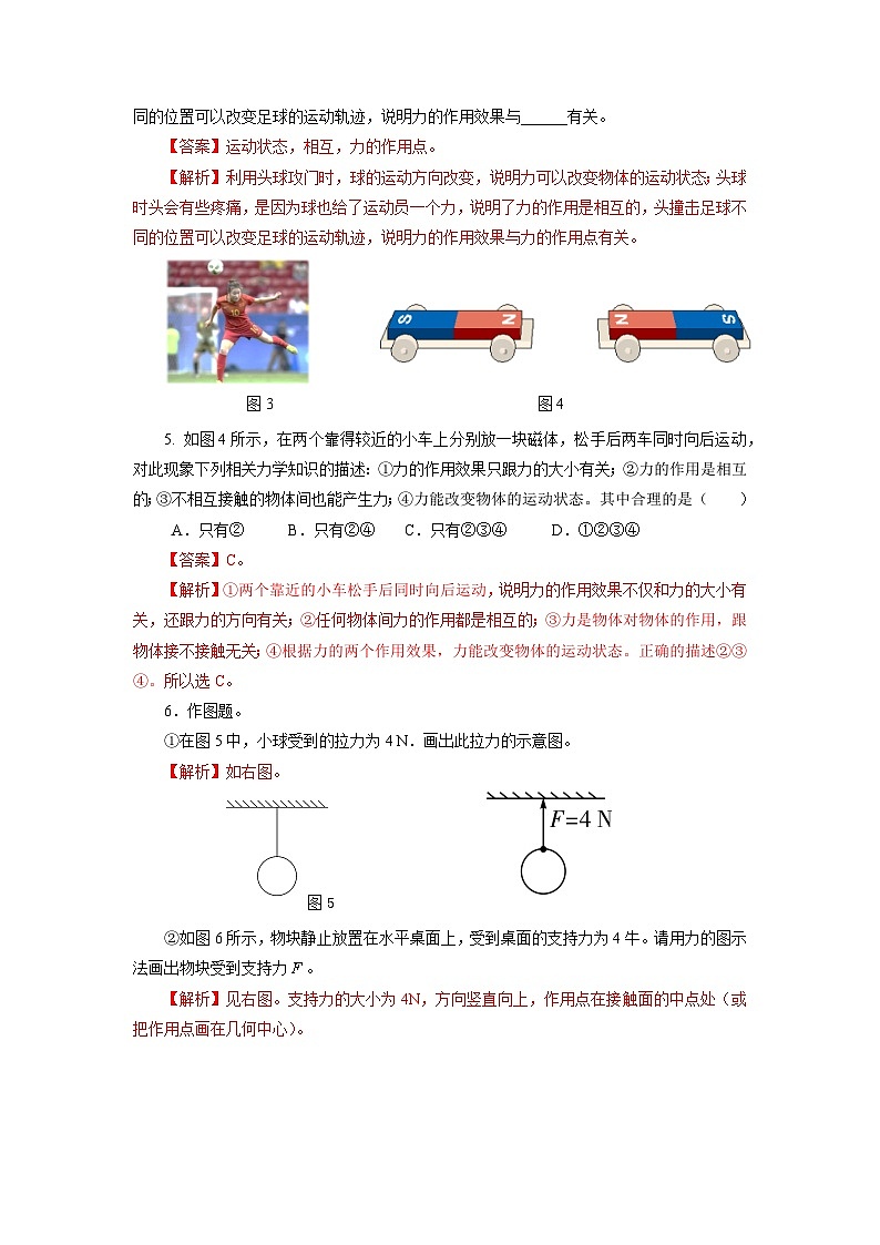 【核心素养】人教版八年级下册+第七章 +第1节《力》第2课时课件+教案+分层练习02