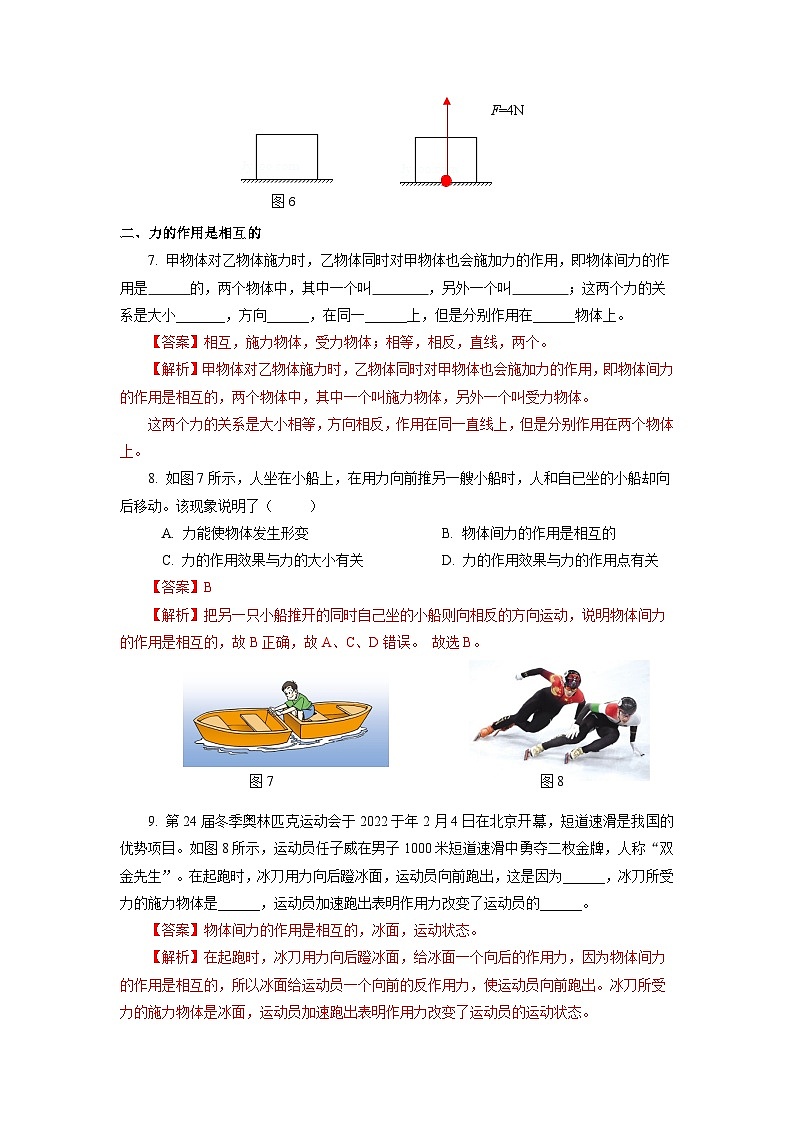 【核心素养】人教版八年级下册+第七章 +第1节《力》第2课时课件+教案+分层练习03