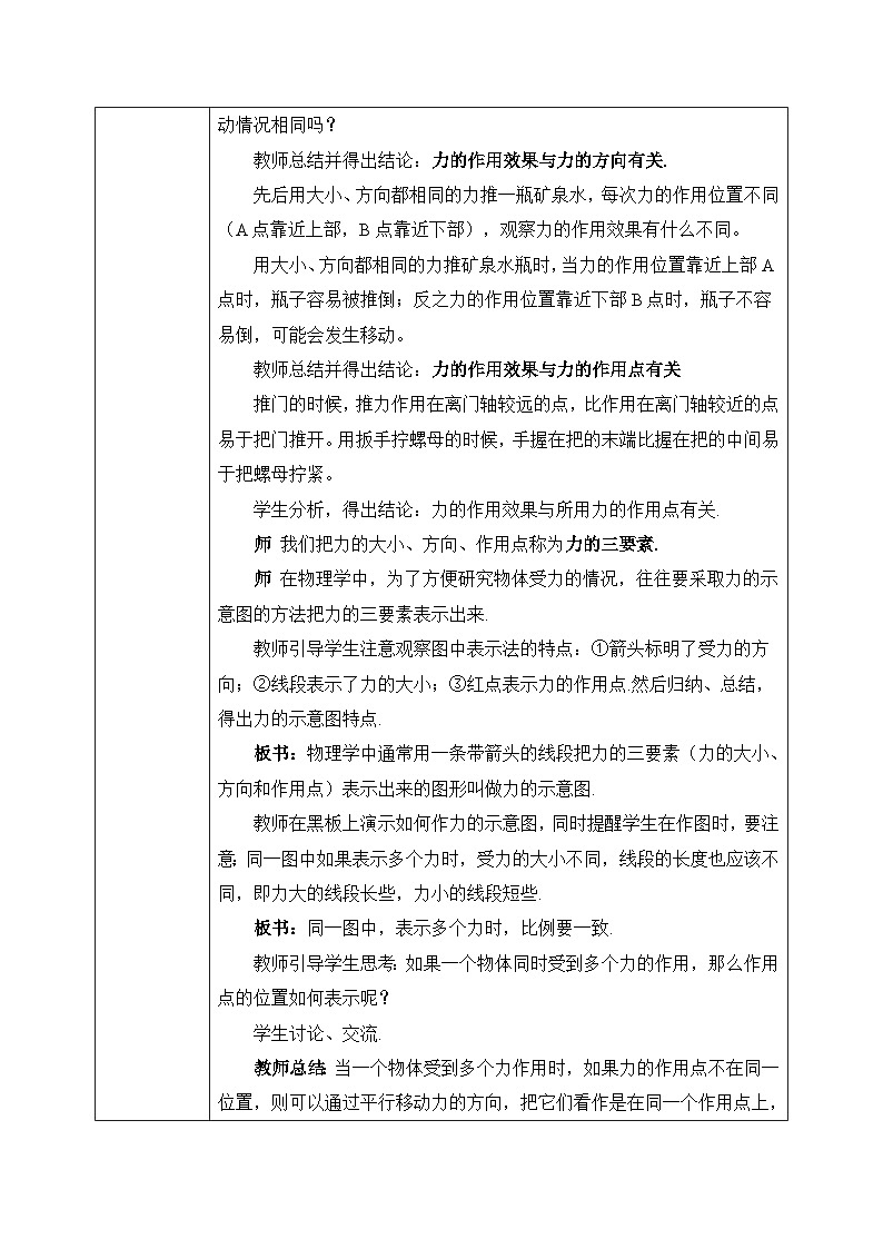 【核心素养】人教版八年级下册+第七章 +第1节《力》第2课时课件+教案+分层练习02