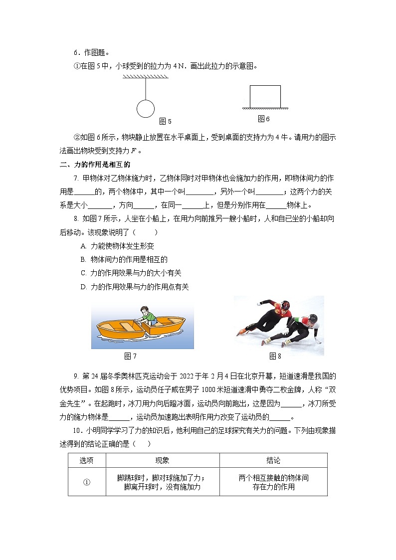 【核心素养】人教版八年级下册+第七章 +第1节《力》第2课时课件+教案+分层练习02