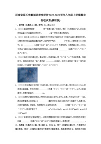 河南省商丘市虞城县求实学校2022-2023学年八年级上学期期末物理试卷