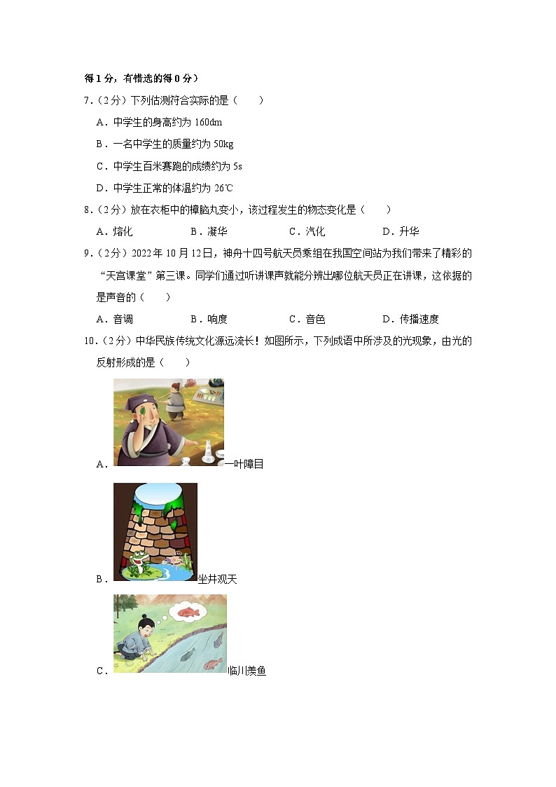 河南省商丘市虞城县求实学校2022-2023学年八年级上学期期末物理试卷02