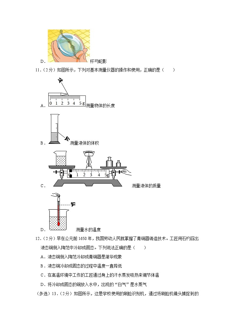 河南省商丘市虞城县求实学校2022-2023学年八年级上学期期末物理试卷03