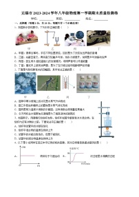 江苏省无锡市2023-2024学年八年级上学期期末质量检测物理试卷