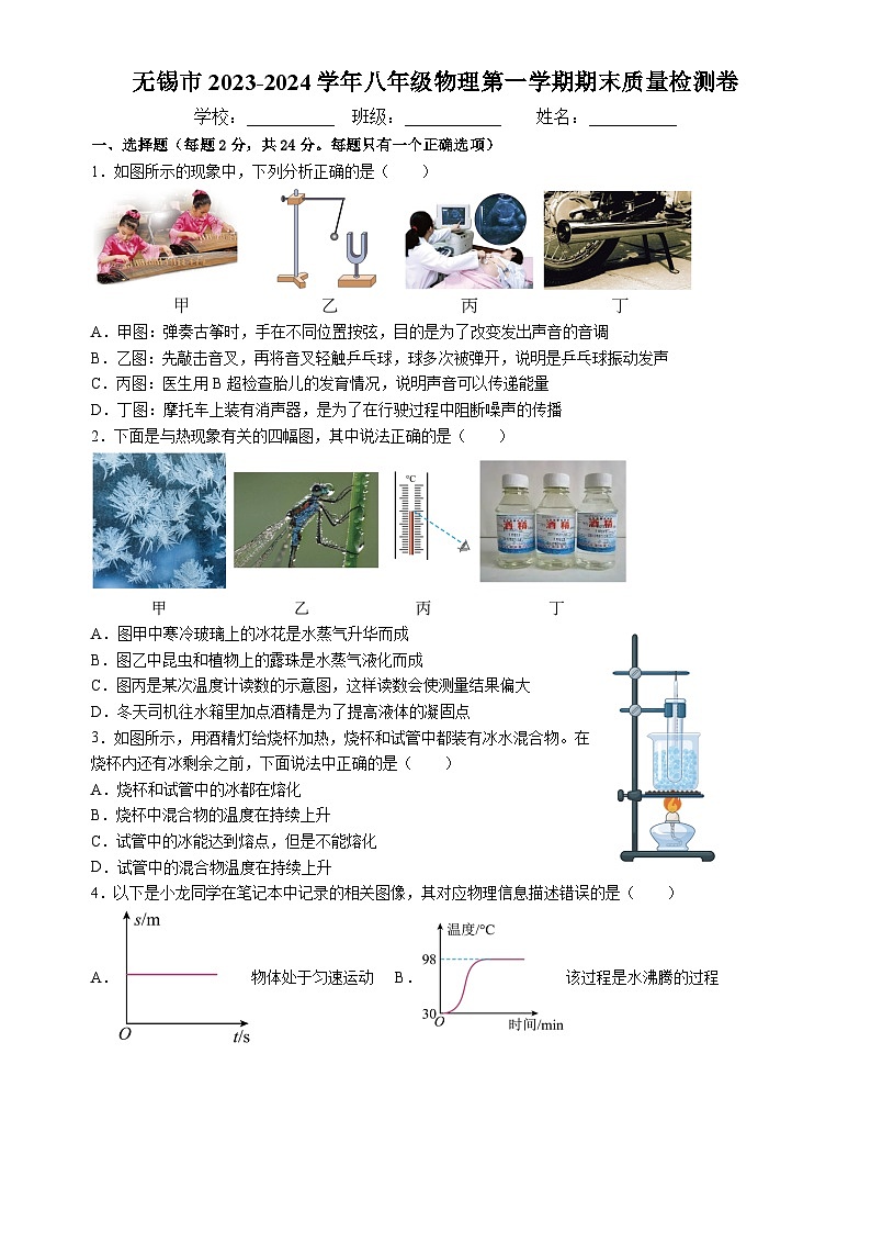 江苏省无锡市2023-2024学年八年级上学期期末质量检测物理试卷第1页