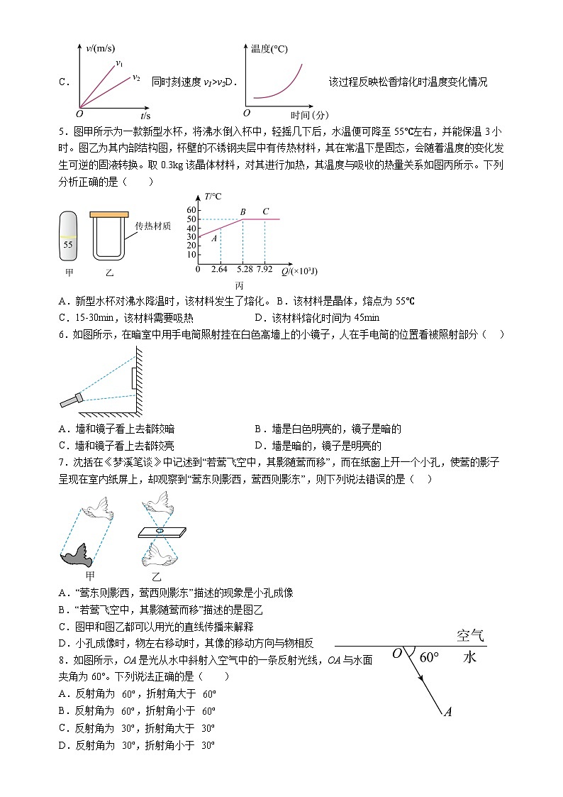 江苏省无锡市2023-2024学年八年级上学期期末质量检测物理试卷第2页