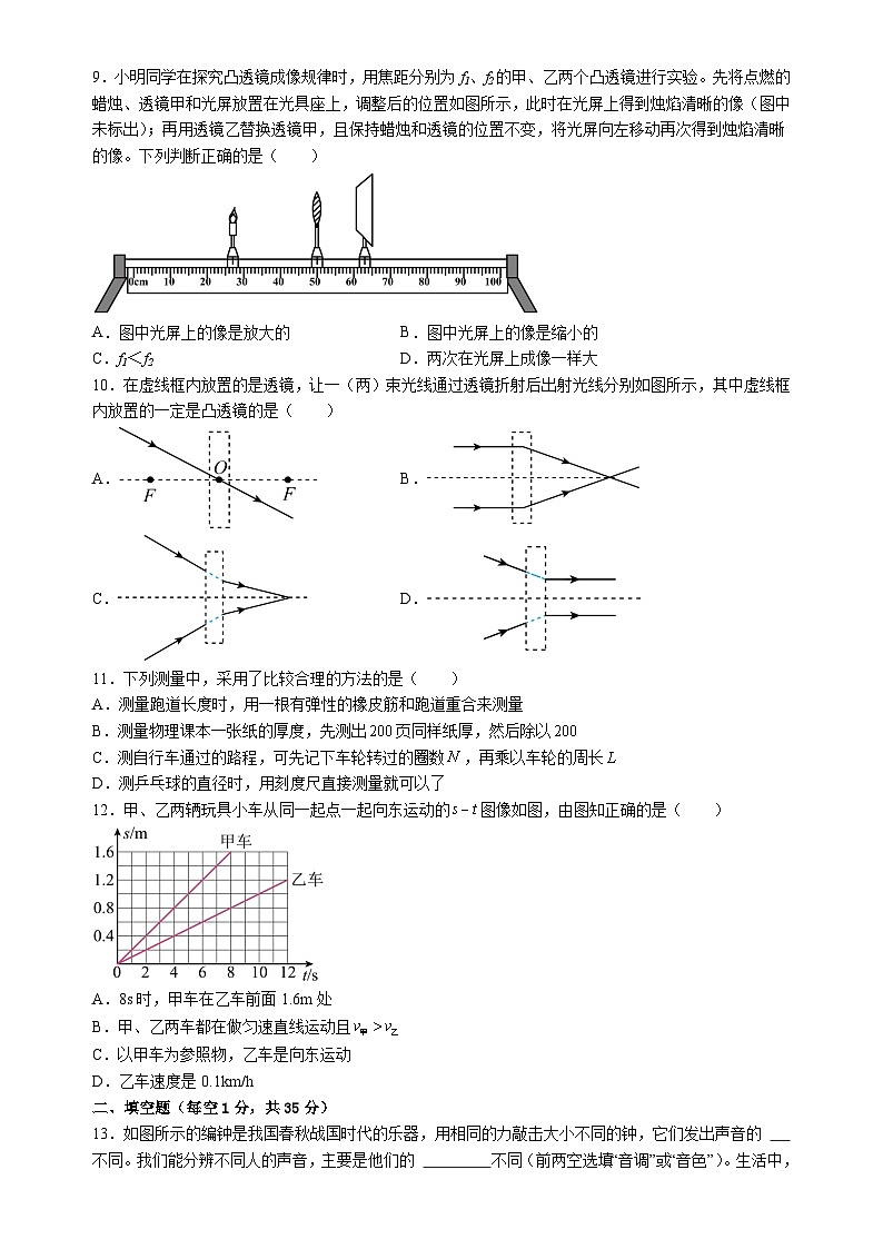 江苏省无锡市2023-2024学年八年级上学期期末质量检测物理试卷第3页