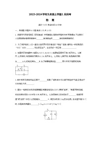 河南省商丘市梁园区商丘市实验中学2023-2024学年九年级上学期1月月考物理试题