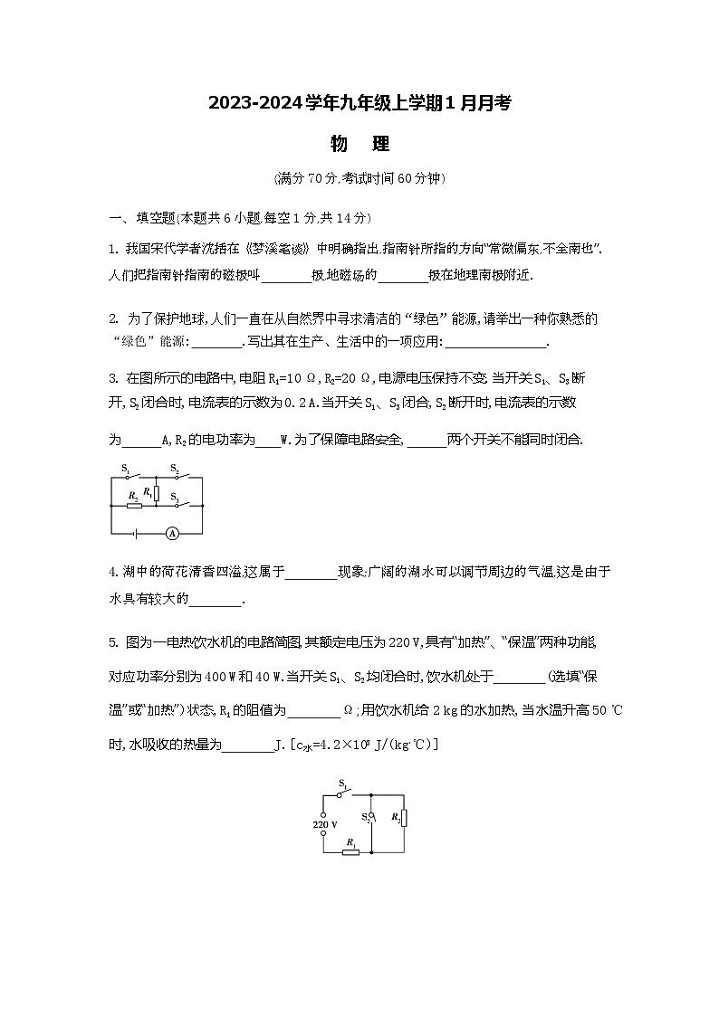 河南省商丘市梁园区商丘市实验中学2023-2024学年九年级上学期1月月考物理试题01