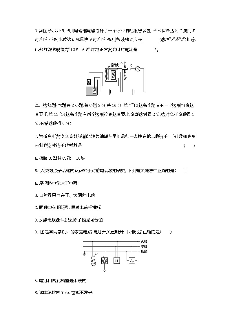 河南省商丘市梁园区商丘市实验中学2023-2024学年九年级上学期1月月考物理试题02