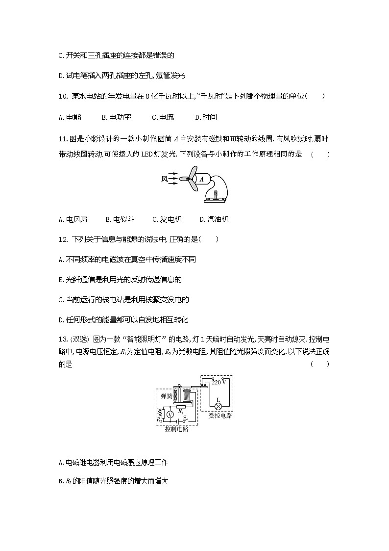 河南省商丘市梁园区商丘市实验中学2023-2024学年九年级上学期1月月考物理试题03