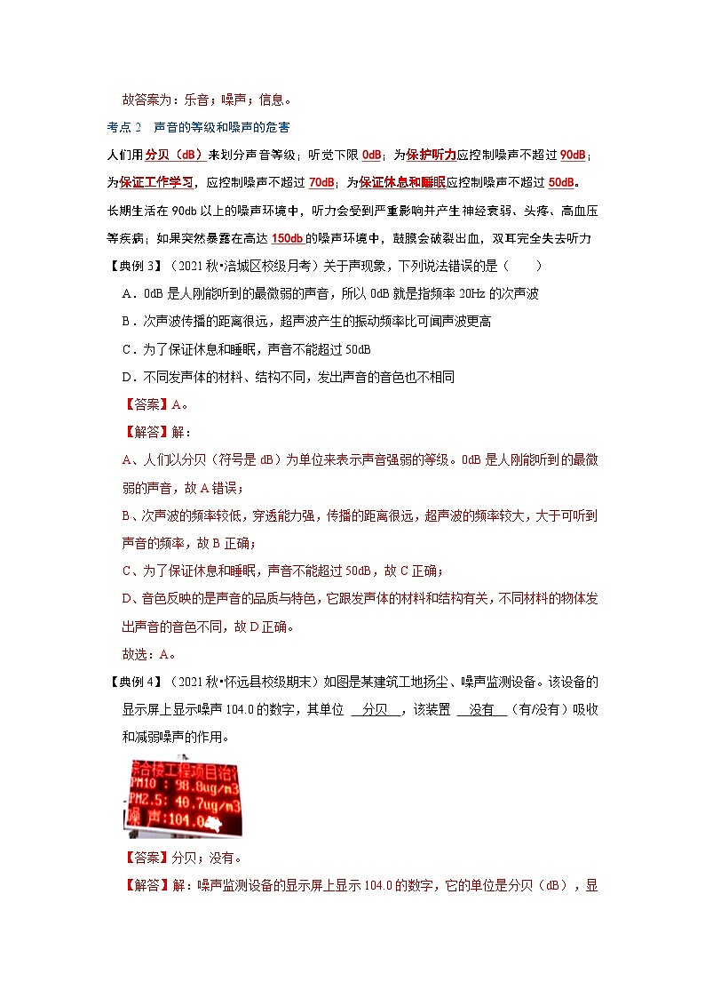 人教版八年级物理上册同步考点专题训练 2.4 噪声的危害和控制（原卷版+解析版）03
