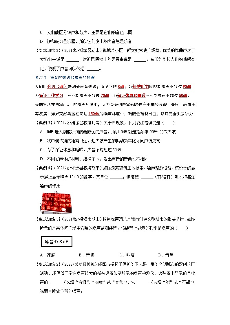 人教版八年级物理上册同步考点专题训练 2.4 噪声的危害和控制（原卷版+解析版）02