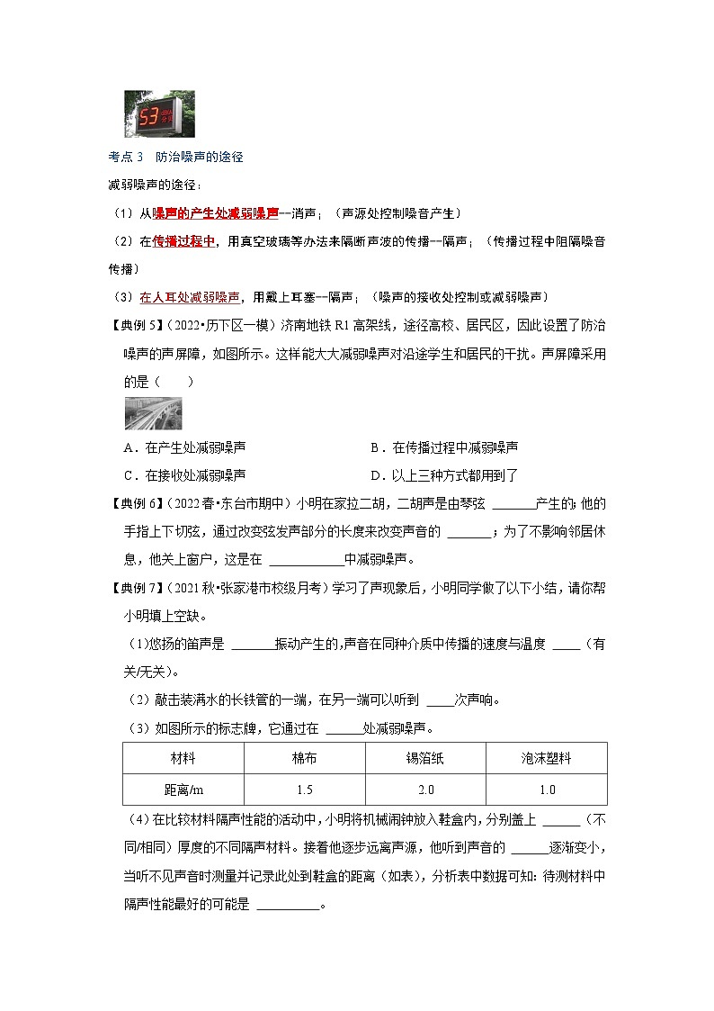 人教版八年级物理上册同步考点专题训练 2.4 噪声的危害和控制（原卷版+解析版）03