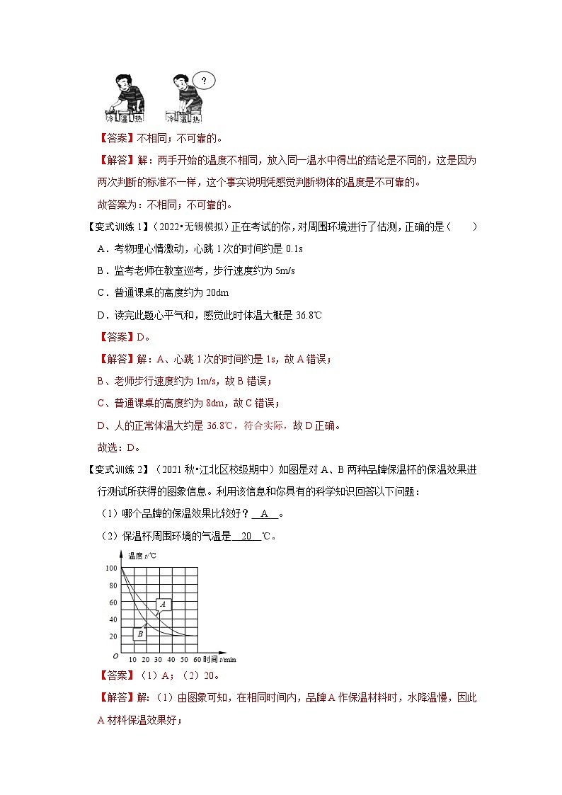 人教版八年级物理上册同步考点专题训练 3.1 温度（原卷版+解析版）02