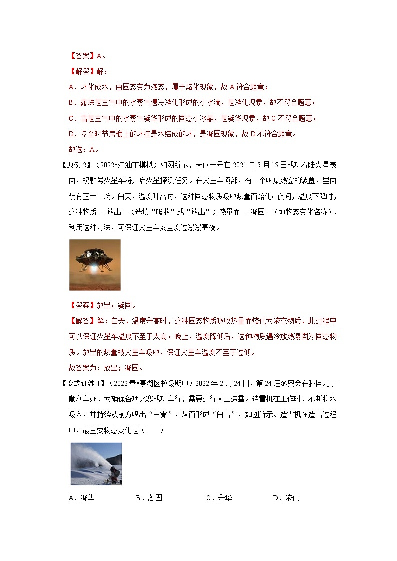 人教版八年级物理上册同步考点专题训练 3.2 熔化和凝固（原卷版+解析版）02