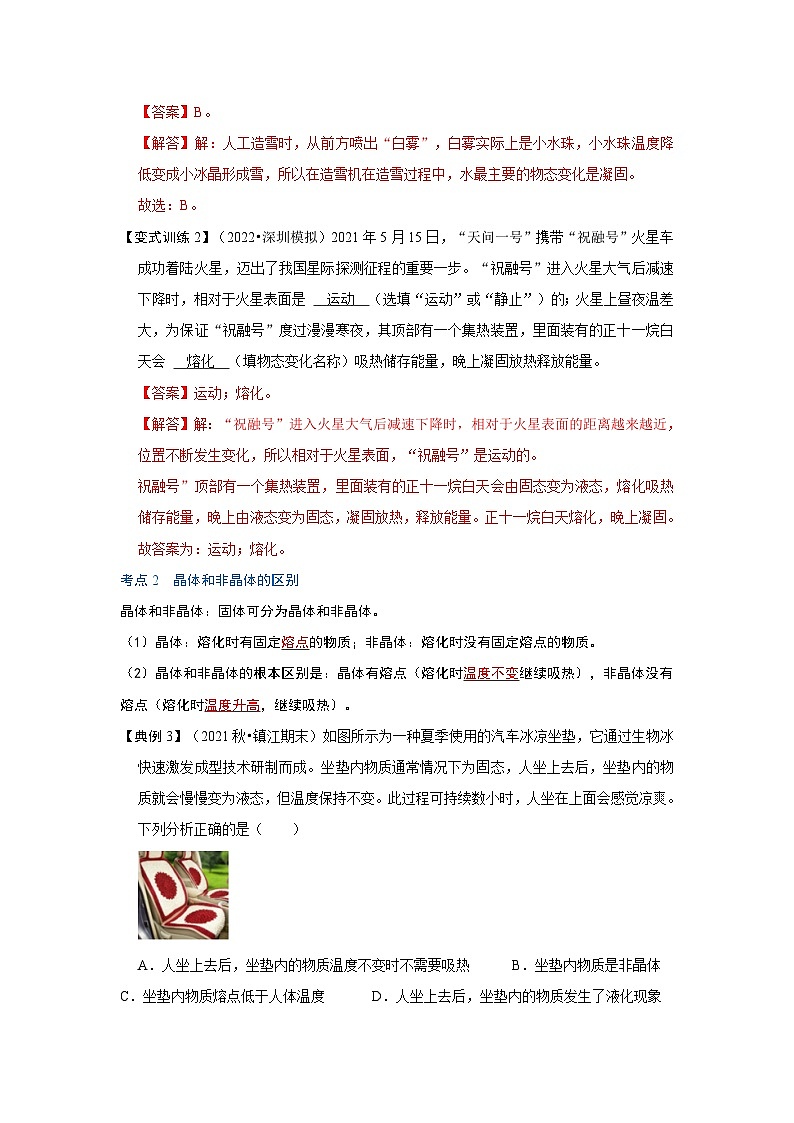 人教版八年级物理上册同步考点专题训练 3.2 熔化和凝固（原卷版+解析版）03