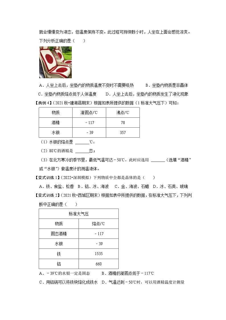 人教版八年级物理上册同步考点专题训练 3.2 熔化和凝固（原卷版+解析版）03