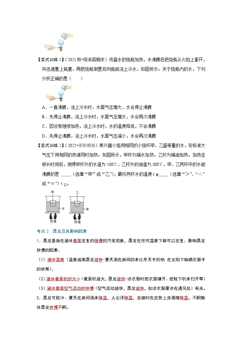 人教版八年级物理上册同步考点专题训练 3.3 汽化和液化（原卷版+解析版）03