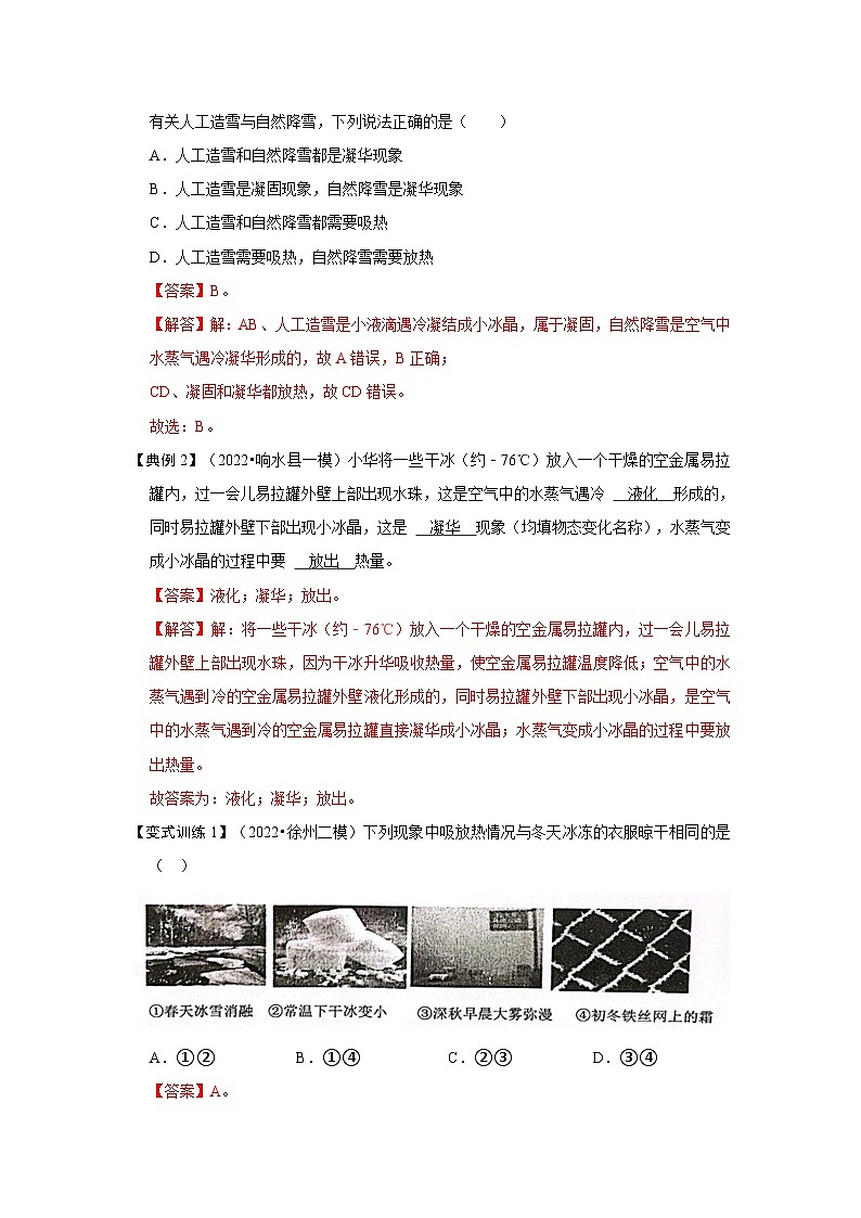 人教版八年级物理上册同步考点专题训练 3.4 升华和凝华（解析版）第2页