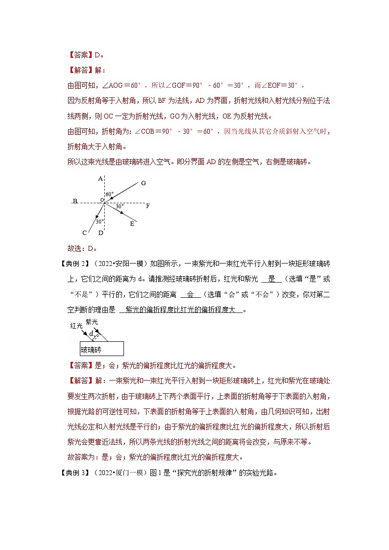 人教版八年级物理上册同步考点专题训练 4.4 光的折射（原卷版+解析版）02