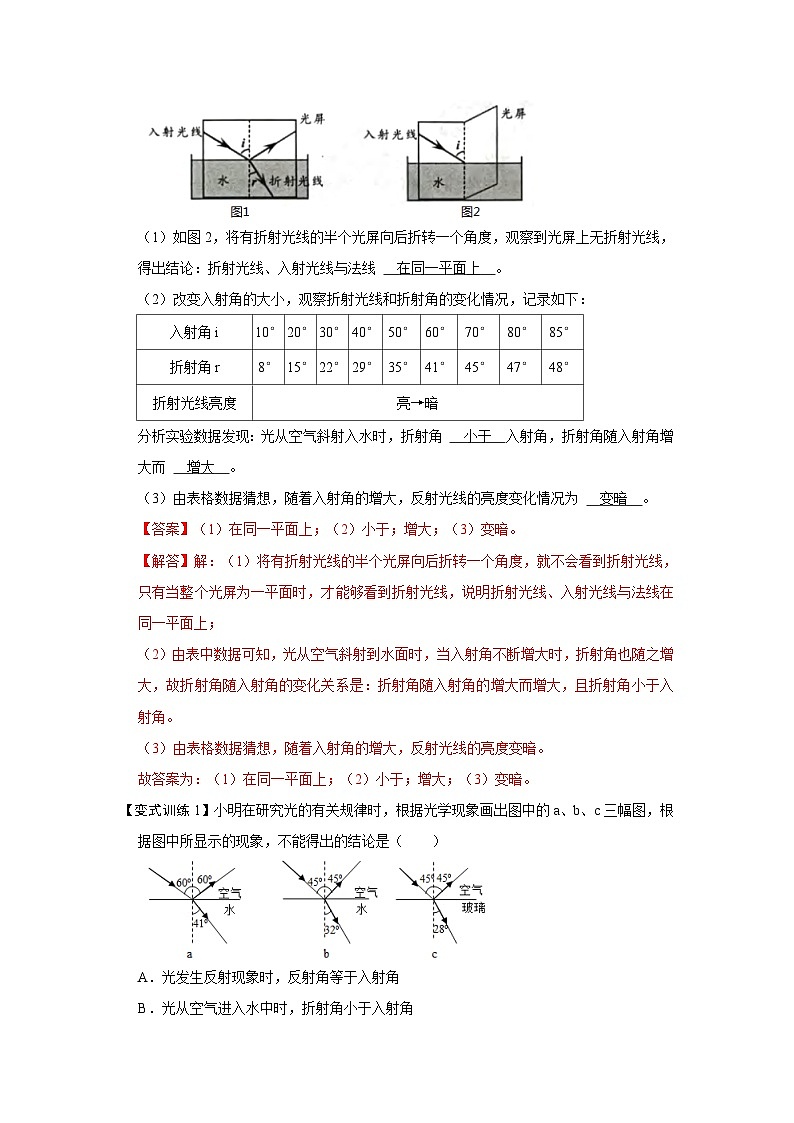 人教版八年级物理上册同步考点专题训练 4.4 光的折射（原卷版+解析版）03