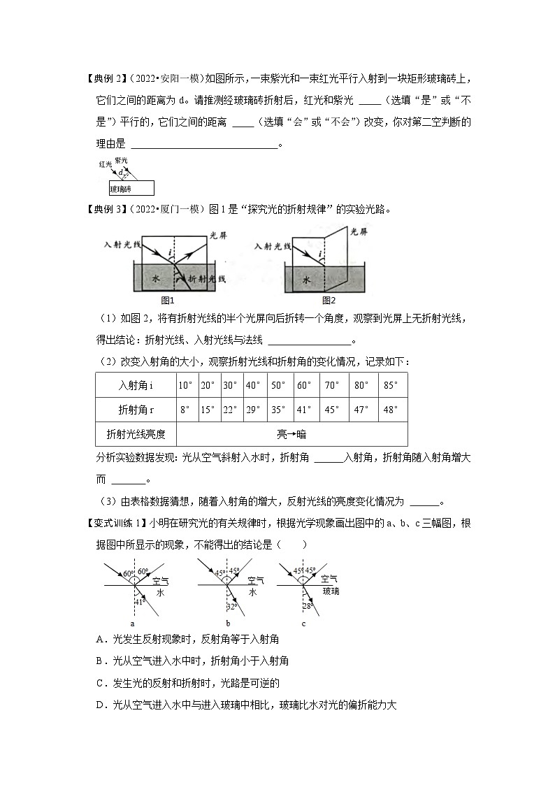 人教版八年级物理上册同步考点专题训练 4.4 光的折射（原卷版+解析版）02