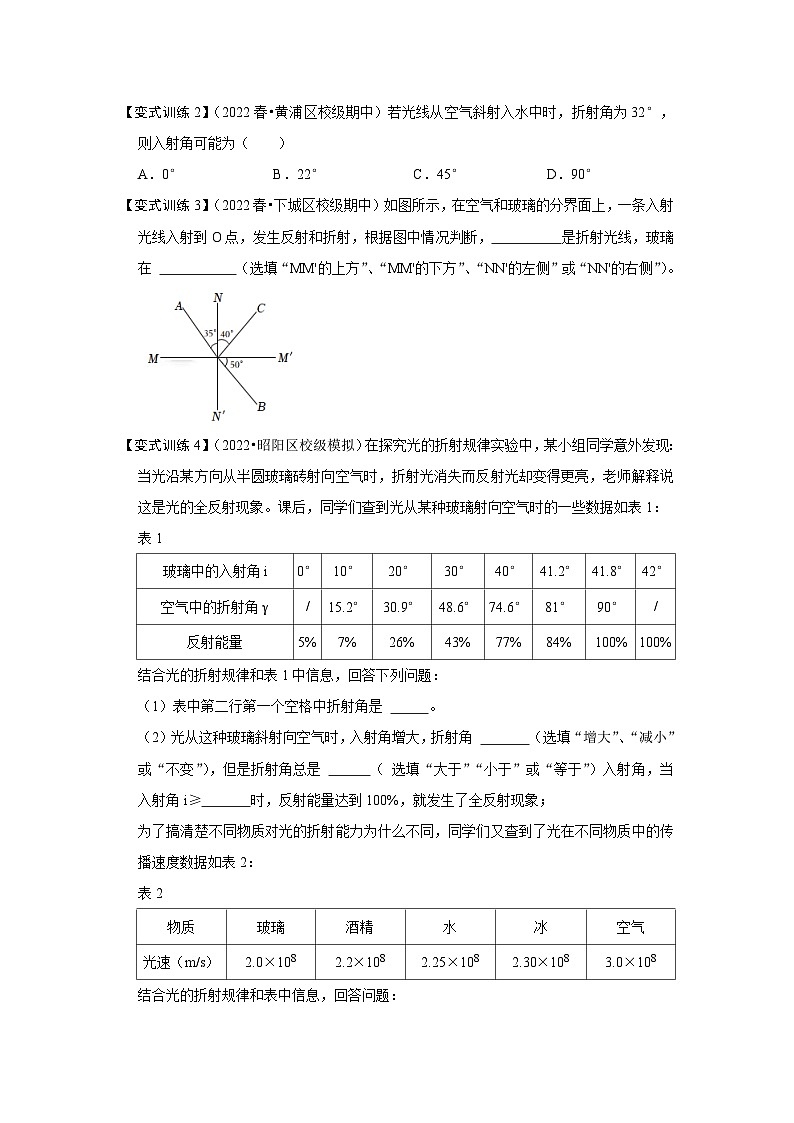人教版八年级物理上册同步考点专题训练 4.4 光的折射（原卷版+解析版）03