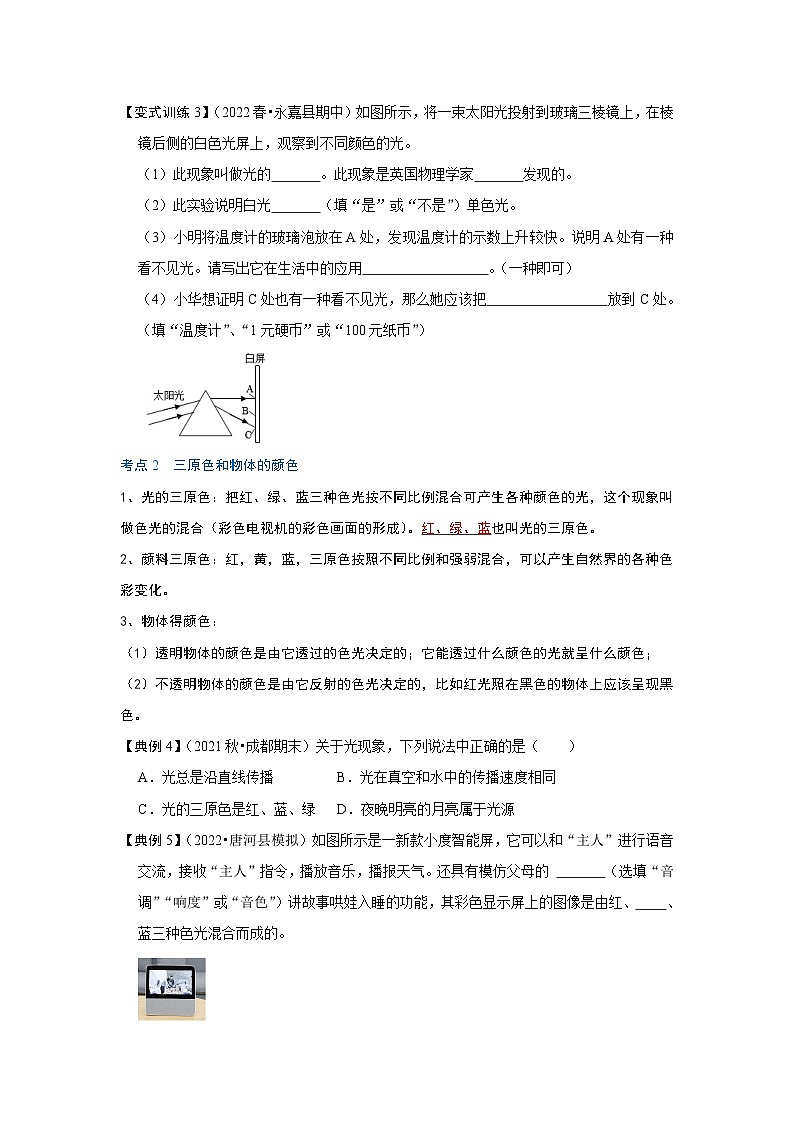 人教版八年级物理上册同步考点专题训练 4.5 光的色散（原卷版+解析版）03