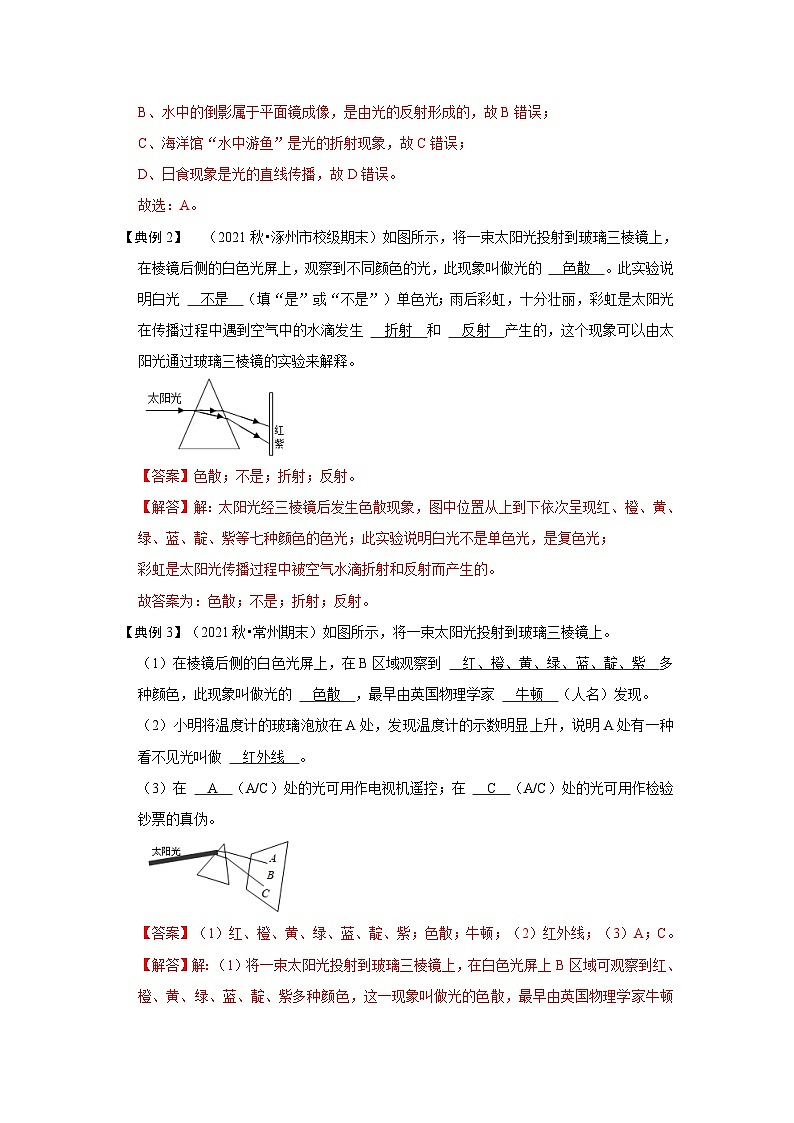 人教版八年级物理上册同步考点专题训练 4.5 光的色散（原卷版+解析版）02