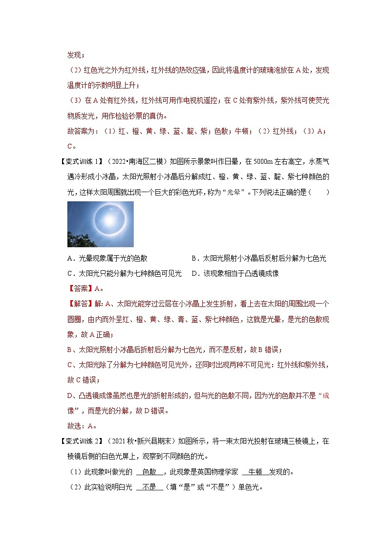 人教版八年级物理上册同步考点专题训练 4.5 光的色散（原卷版+解析版）03