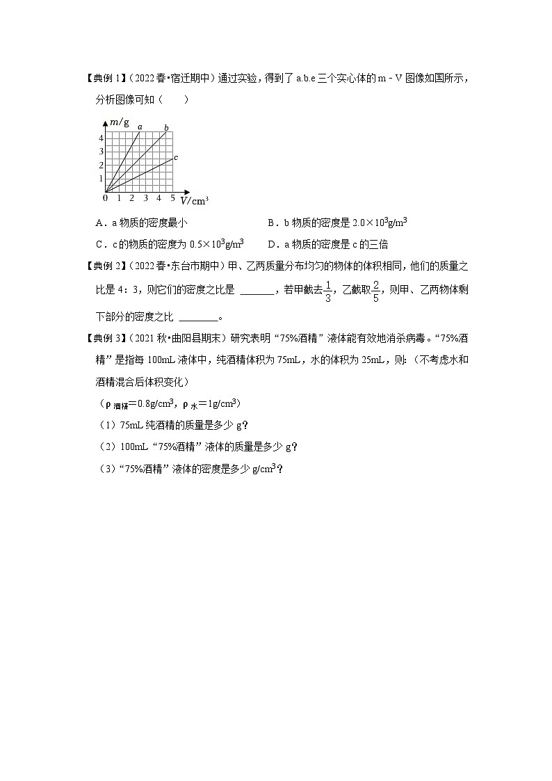 人教版八年级物理上册同步考点专题训练 6.2 密度（原卷版+解析版）02